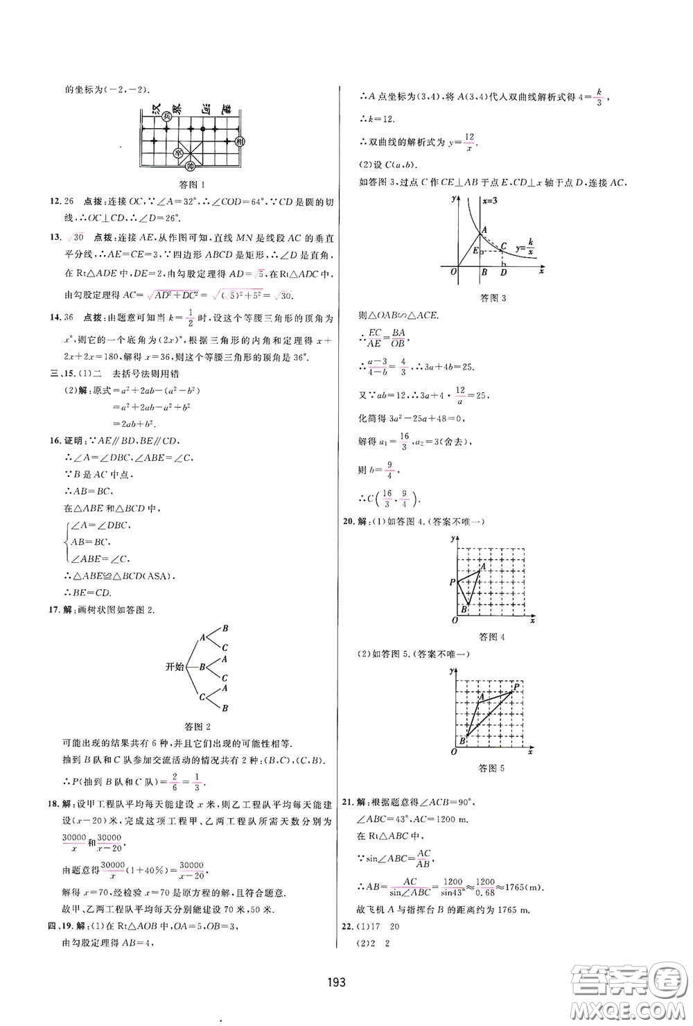 吉林教育出版社2020三維數(shù)字課堂九年級數(shù)學下冊人教版答案