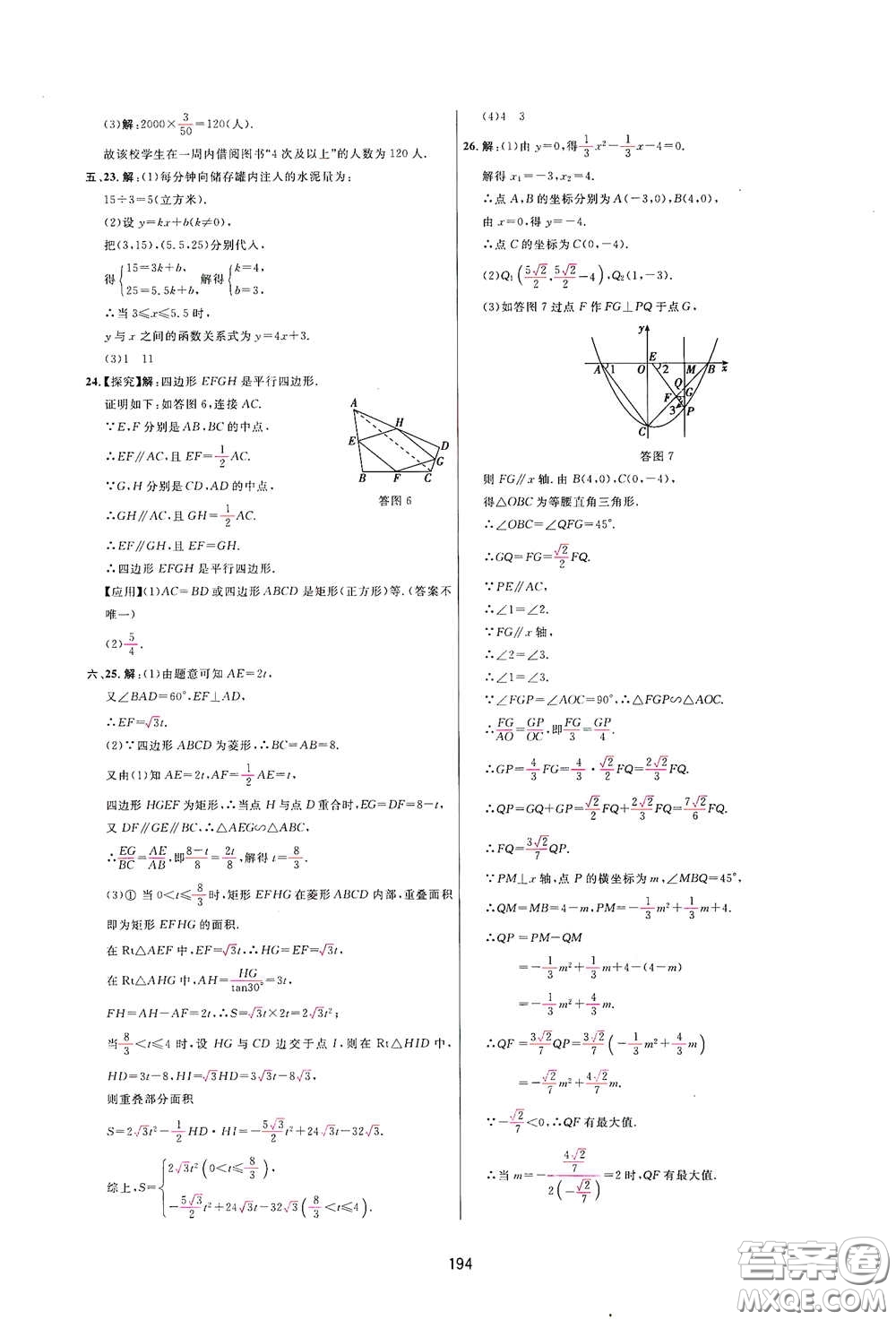 吉林教育出版社2020三維數(shù)字課堂九年級數(shù)學下冊人教版答案