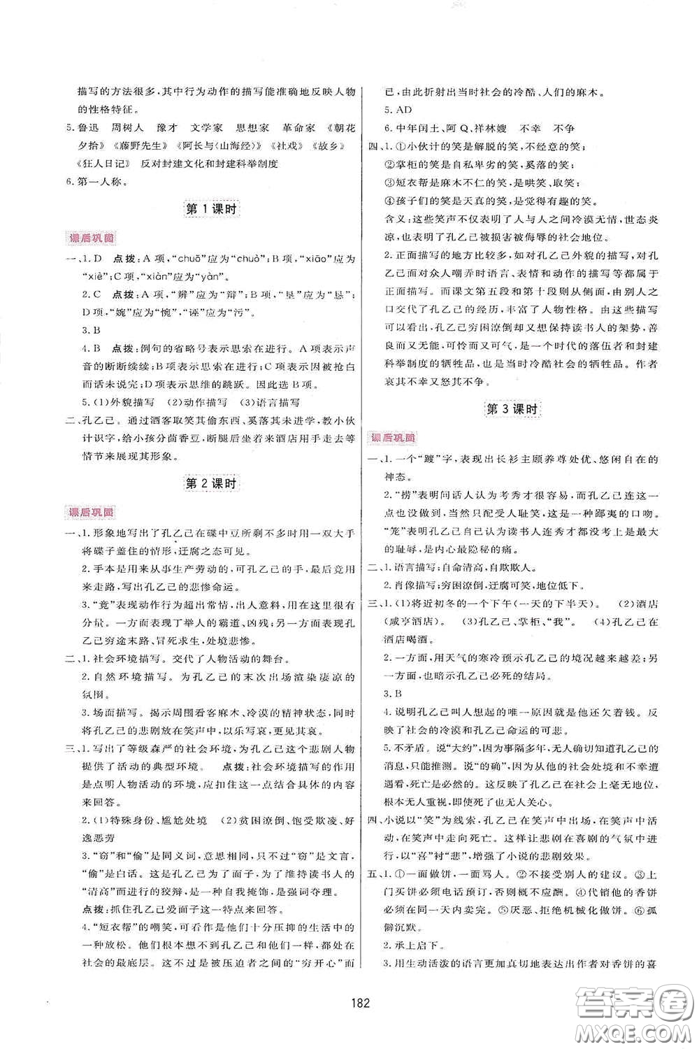 吉林教育出版社2020三維數(shù)字課堂九年級(jí)語文下冊(cè)人教版答案