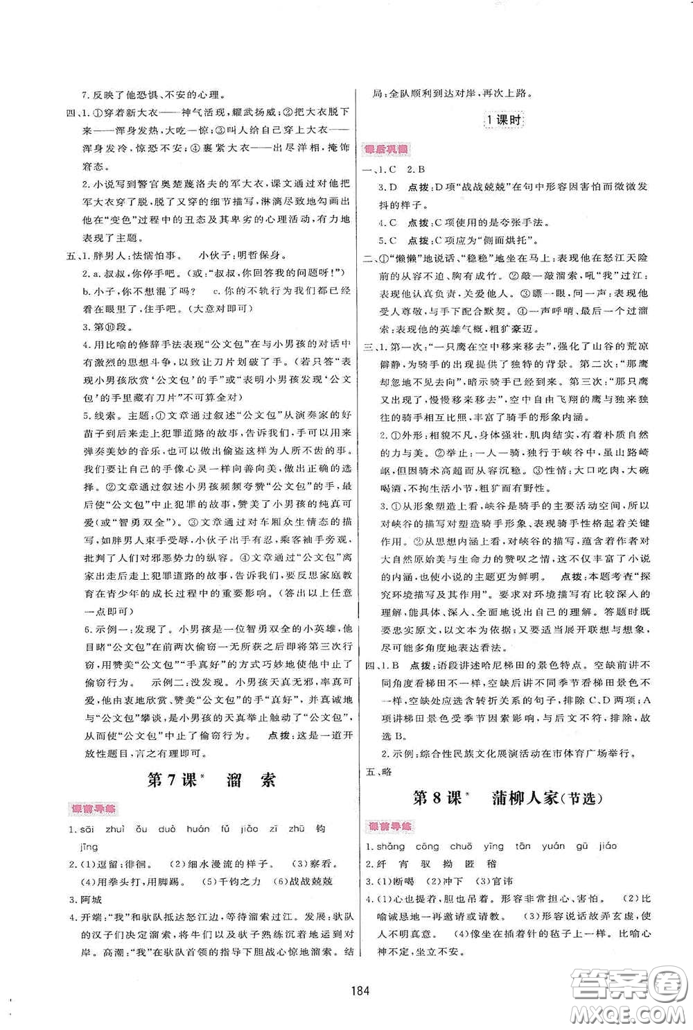 吉林教育出版社2020三維數(shù)字課堂九年級(jí)語文下冊(cè)人教版答案