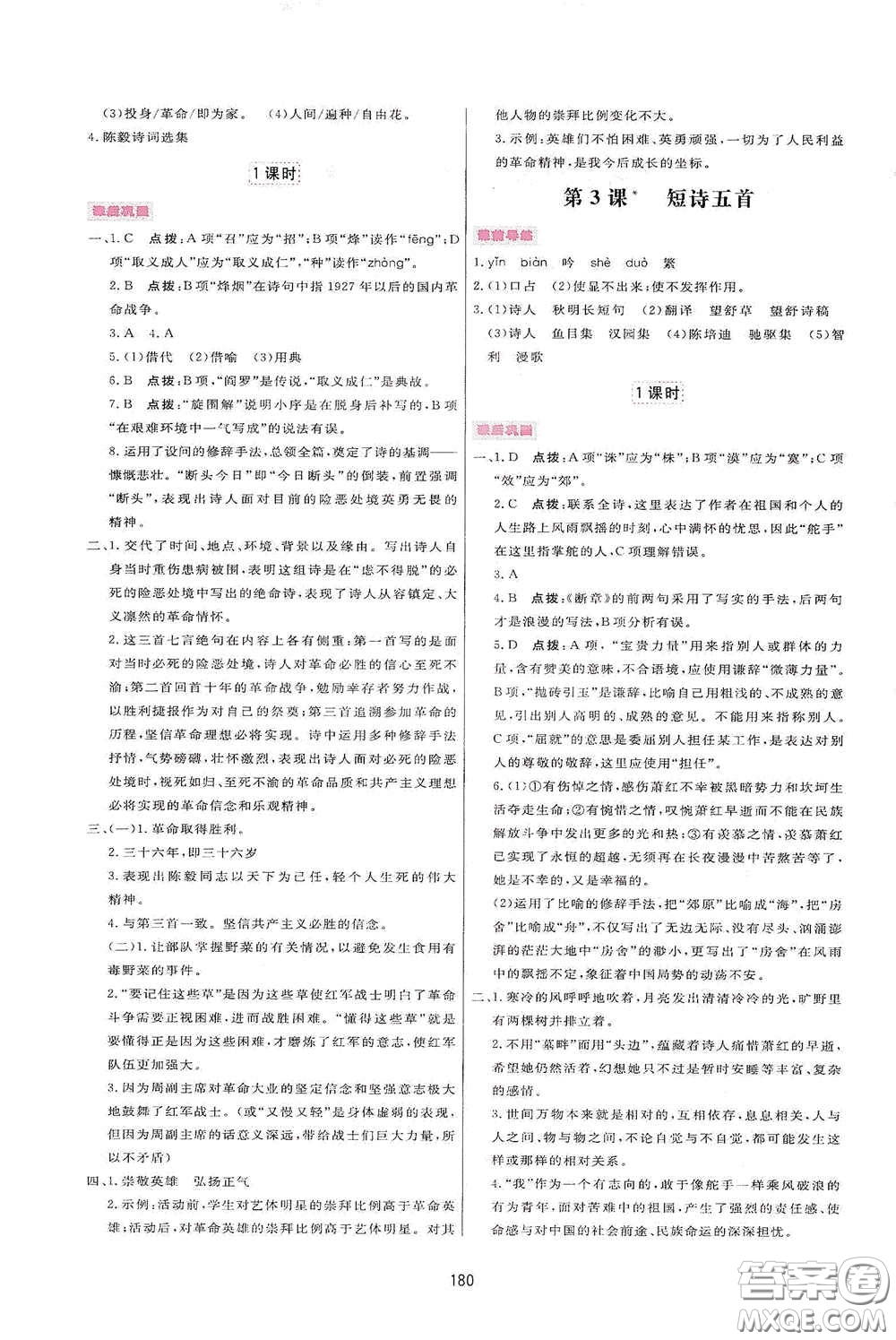 吉林教育出版社2020三維數(shù)字課堂九年級(jí)語文下冊(cè)人教版答案