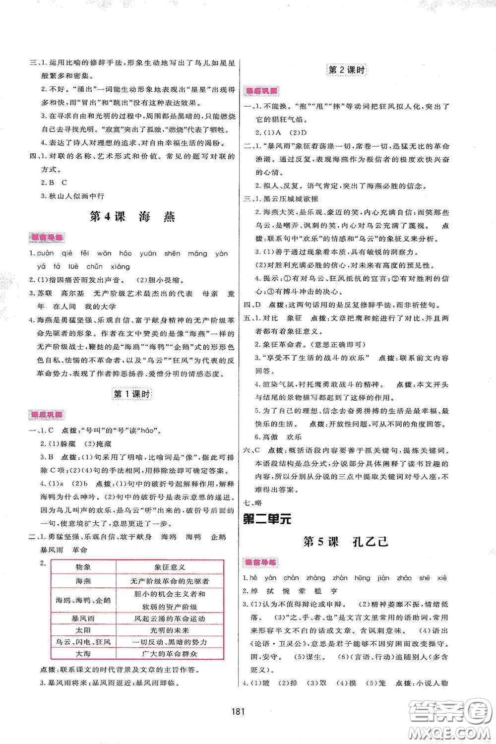 吉林教育出版社2020三維數(shù)字課堂九年級(jí)語文下冊(cè)人教版答案