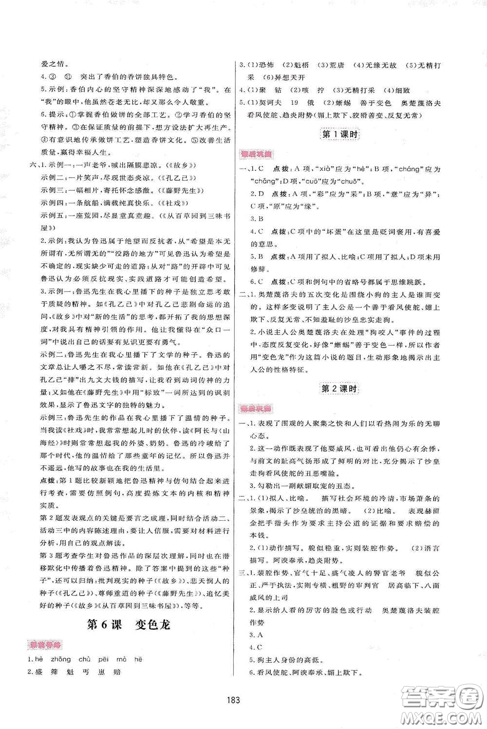 吉林教育出版社2020三維數(shù)字課堂九年級(jí)語文下冊(cè)人教版答案