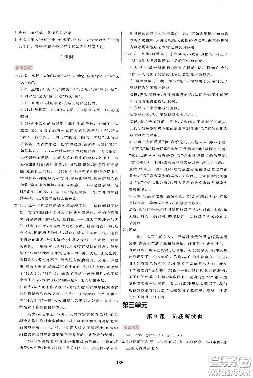 吉林教育出版社2020三維數(shù)字課堂九年級(jí)語文下冊(cè)人教版答案