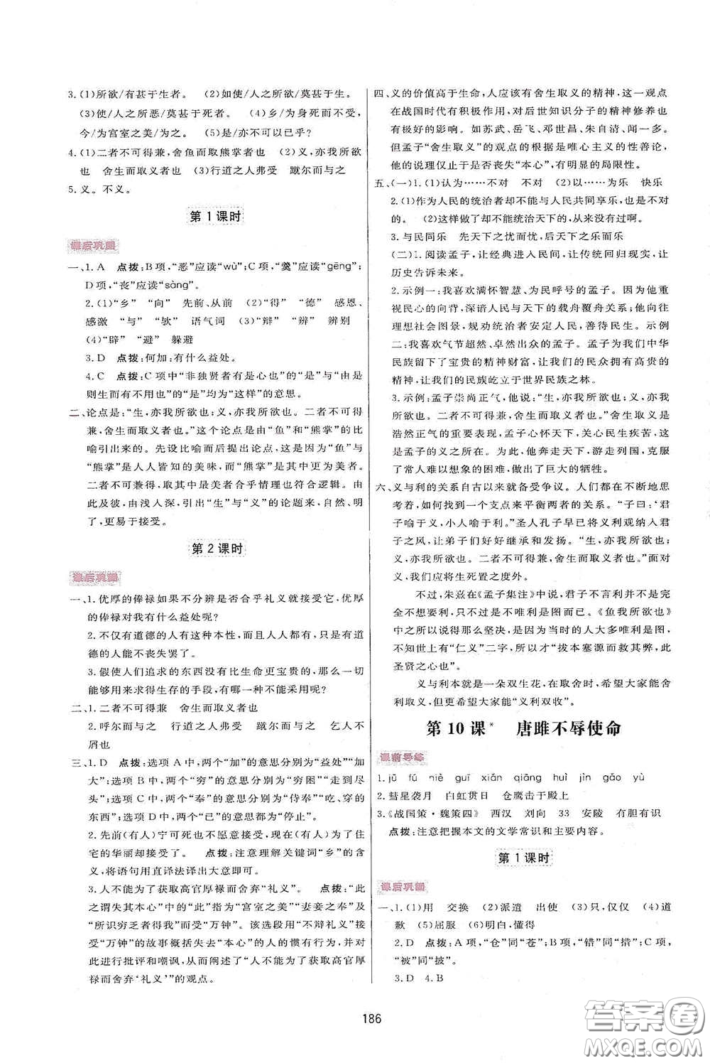 吉林教育出版社2020三維數(shù)字課堂九年級(jí)語文下冊(cè)人教版答案