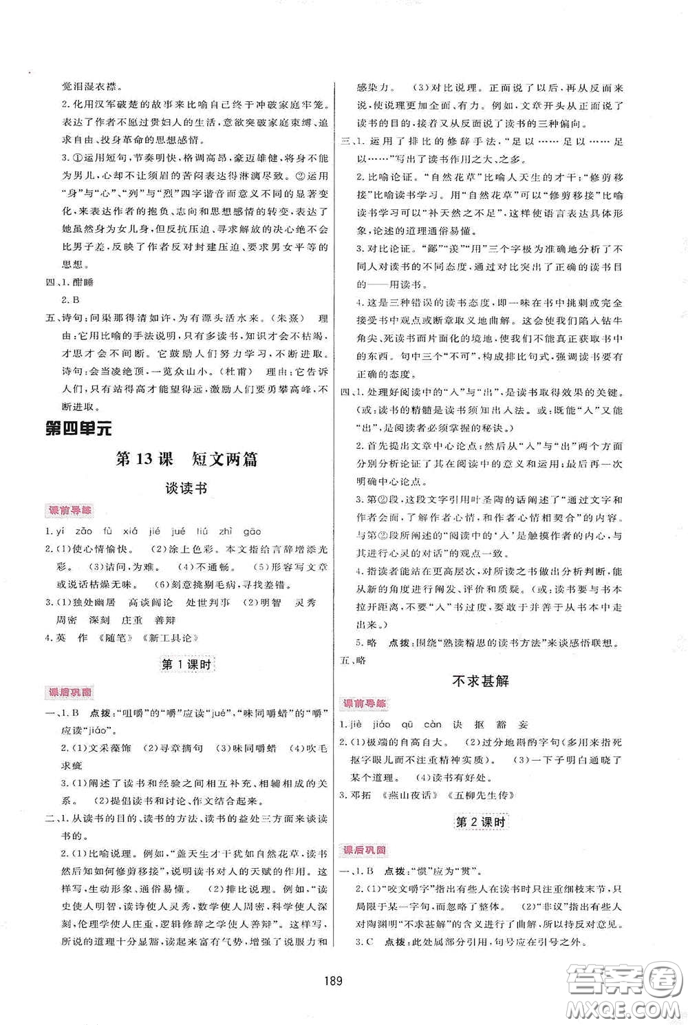 吉林教育出版社2020三維數(shù)字課堂九年級(jí)語文下冊(cè)人教版答案