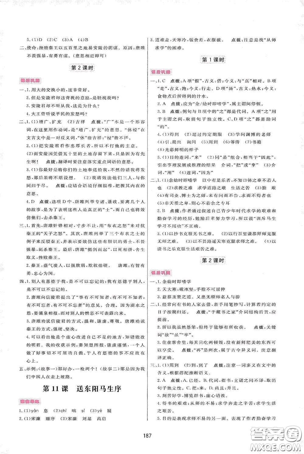 吉林教育出版社2020三維數(shù)字課堂九年級(jí)語文下冊(cè)人教版答案