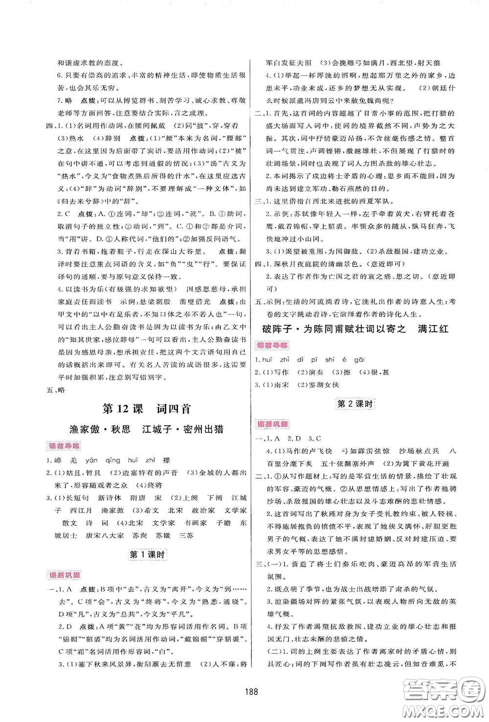 吉林教育出版社2020三維數(shù)字課堂九年級(jí)語文下冊(cè)人教版答案