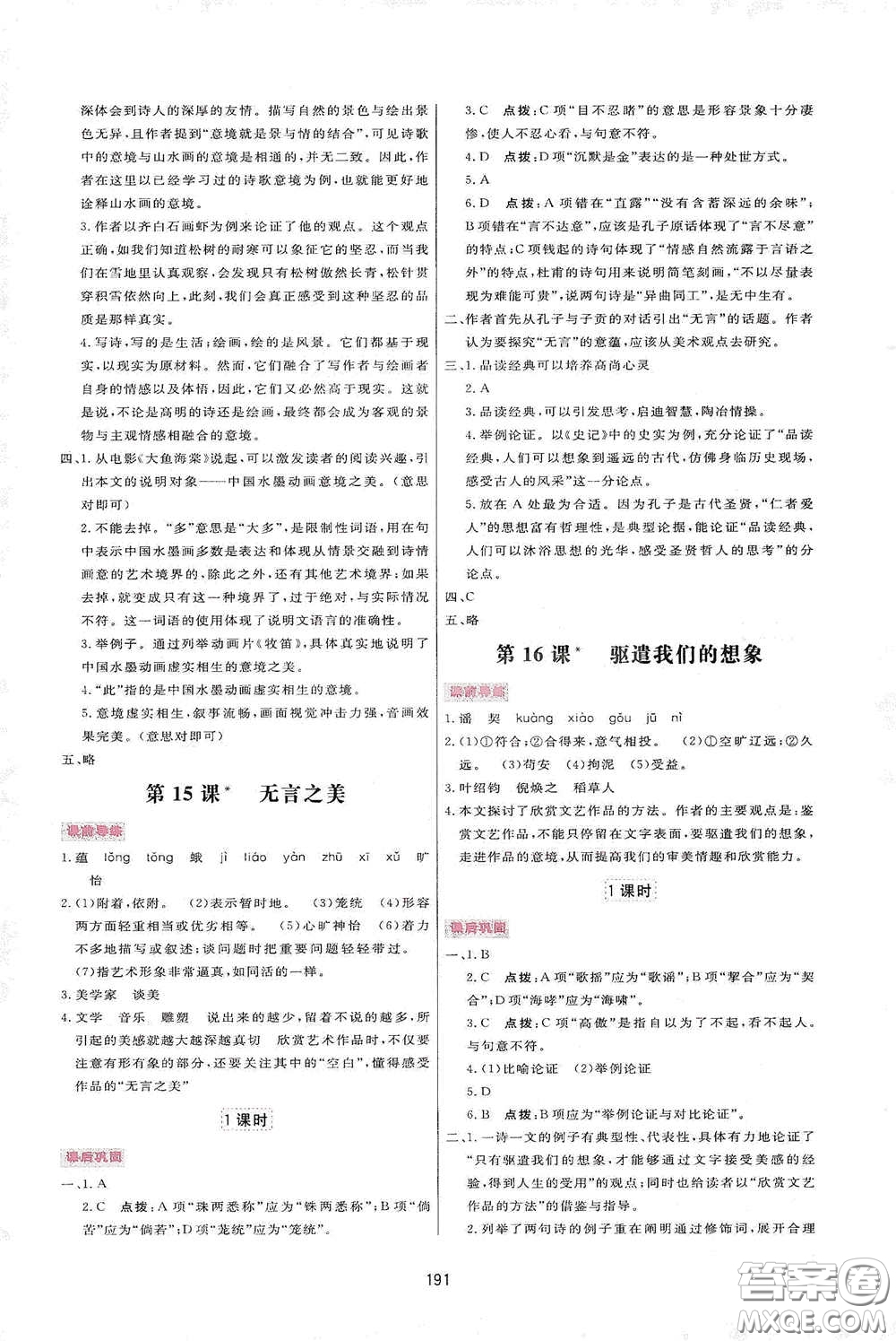 吉林教育出版社2020三維數(shù)字課堂九年級(jí)語文下冊(cè)人教版答案