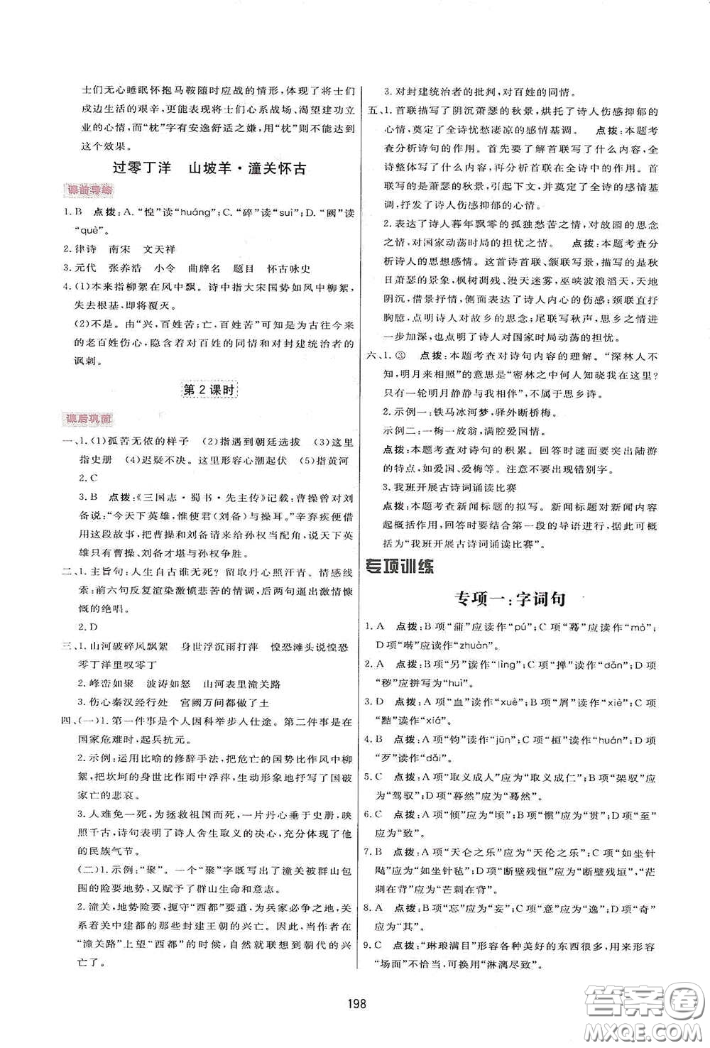 吉林教育出版社2020三維數(shù)字課堂九年級(jí)語文下冊(cè)人教版答案