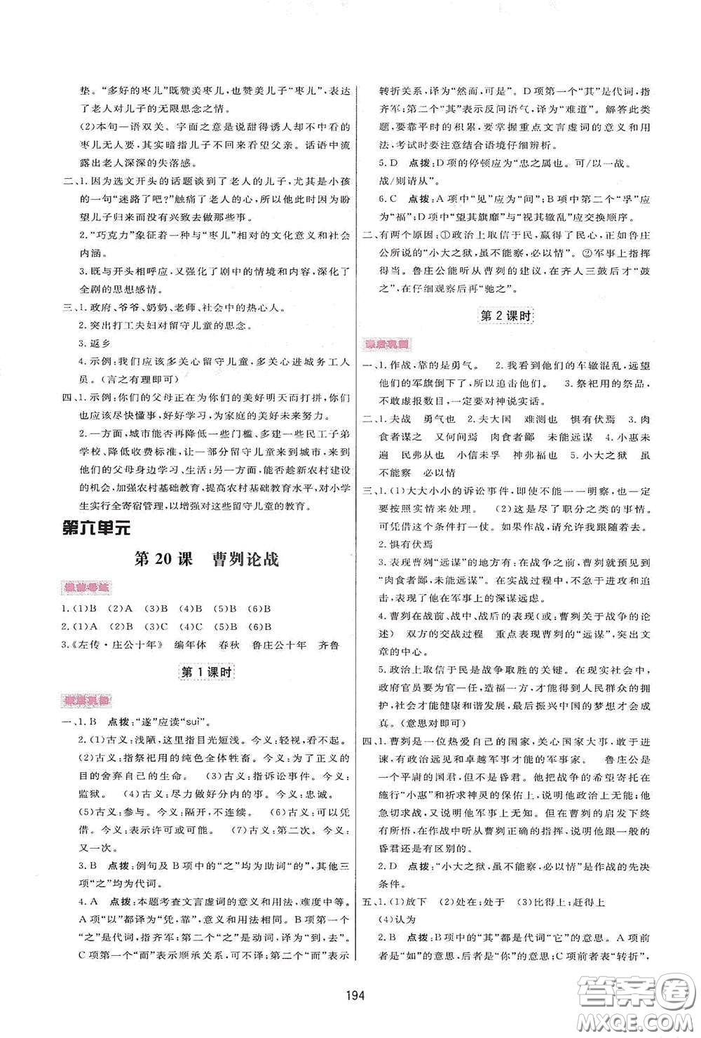 吉林教育出版社2020三維數(shù)字課堂九年級(jí)語文下冊(cè)人教版答案