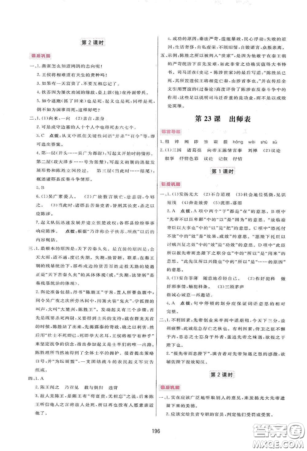 吉林教育出版社2020三維數(shù)字課堂九年級(jí)語文下冊(cè)人教版答案