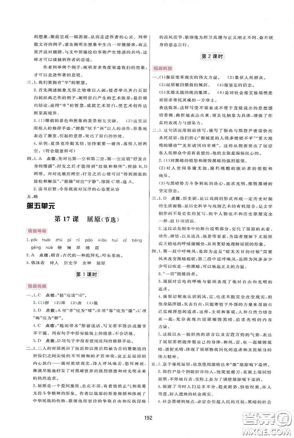 吉林教育出版社2020三維數(shù)字課堂九年級(jí)語文下冊(cè)人教版答案