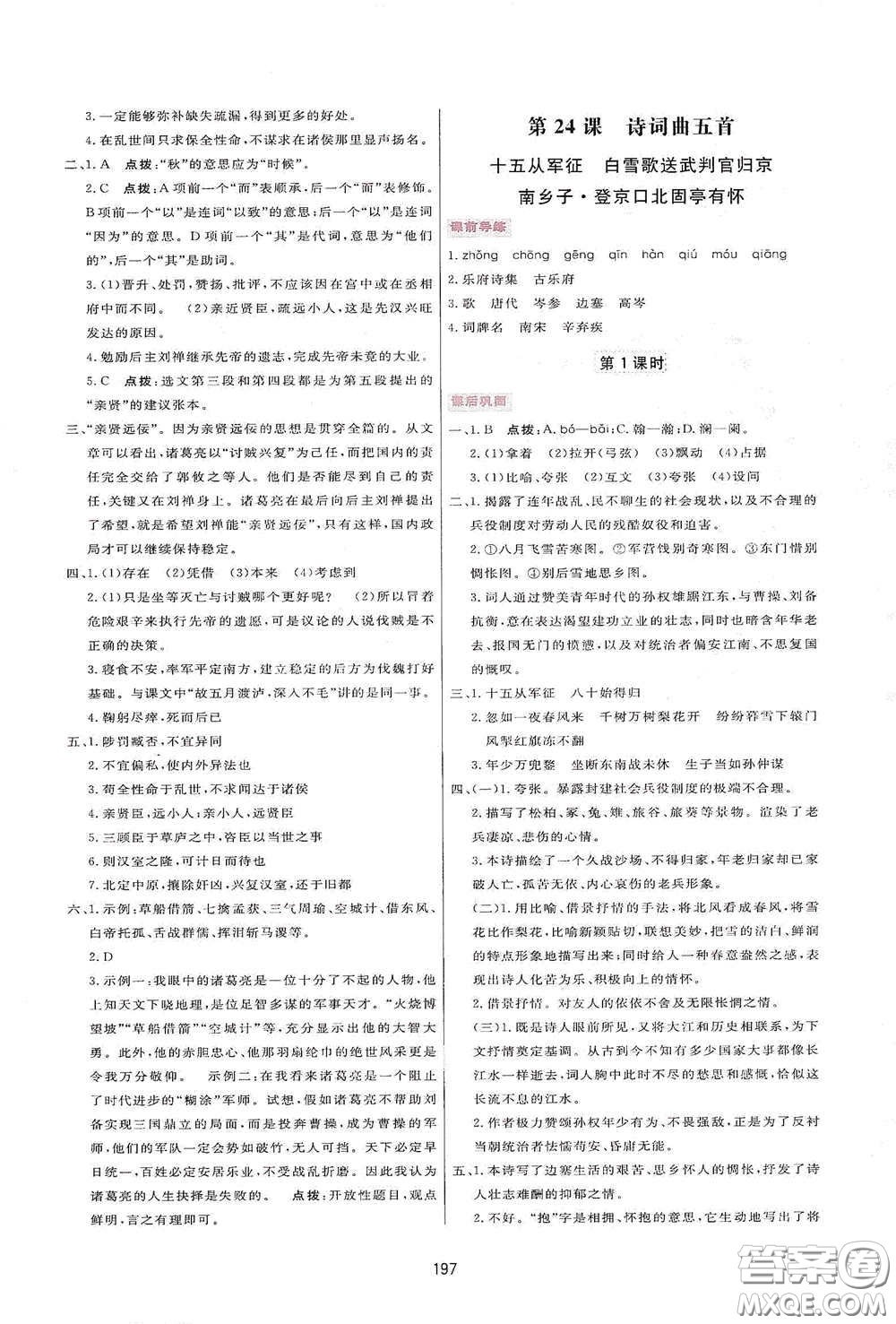 吉林教育出版社2020三維數(shù)字課堂九年級(jí)語文下冊(cè)人教版答案