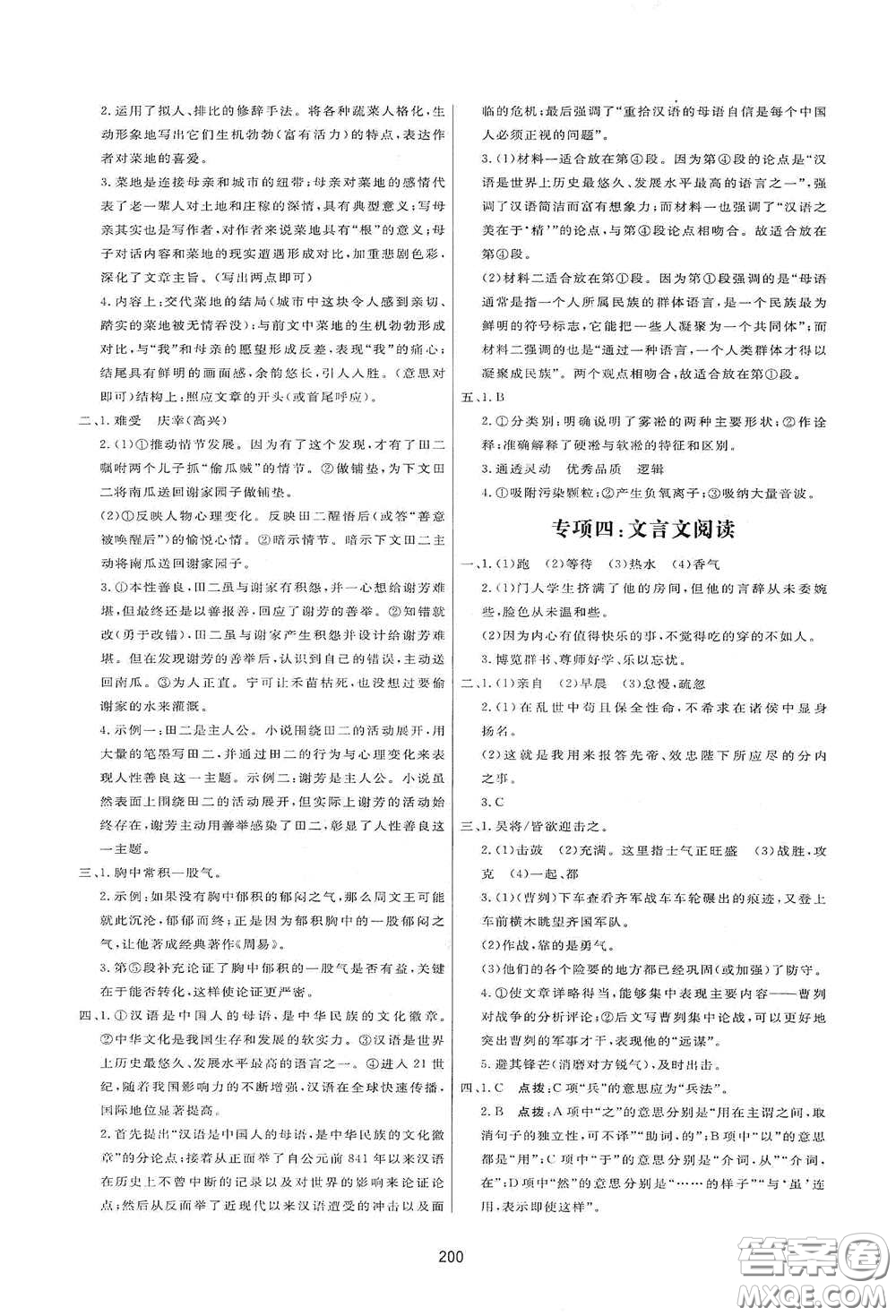 吉林教育出版社2020三維數(shù)字課堂九年級(jí)語文下冊(cè)人教版答案