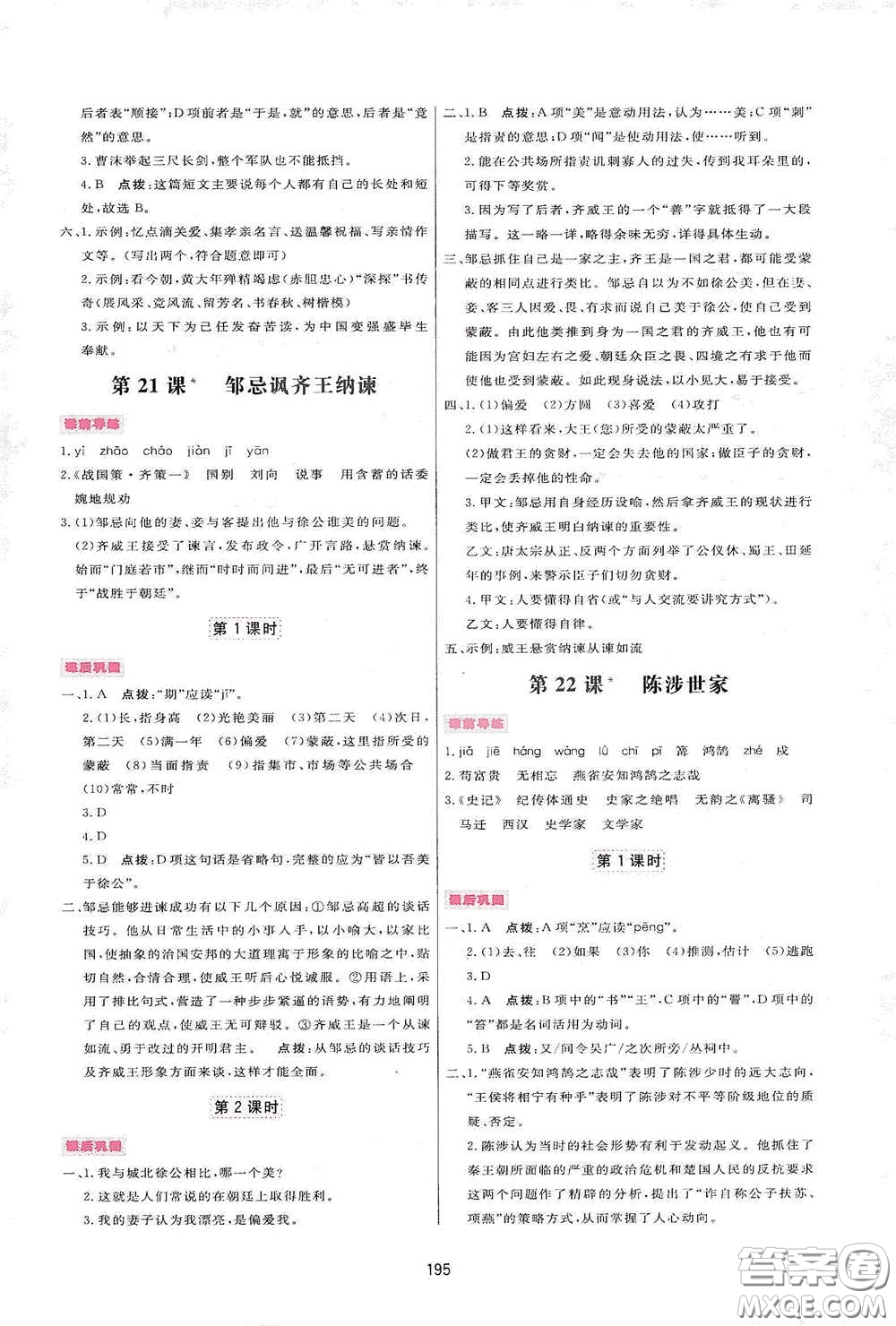 吉林教育出版社2020三維數(shù)字課堂九年級(jí)語文下冊(cè)人教版答案