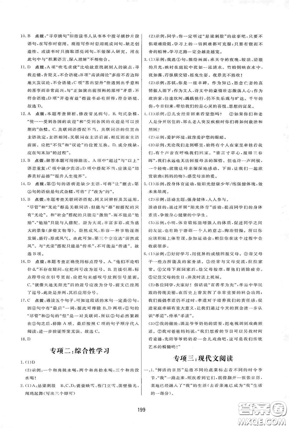 吉林教育出版社2020三維數(shù)字課堂九年級(jí)語文下冊(cè)人教版答案