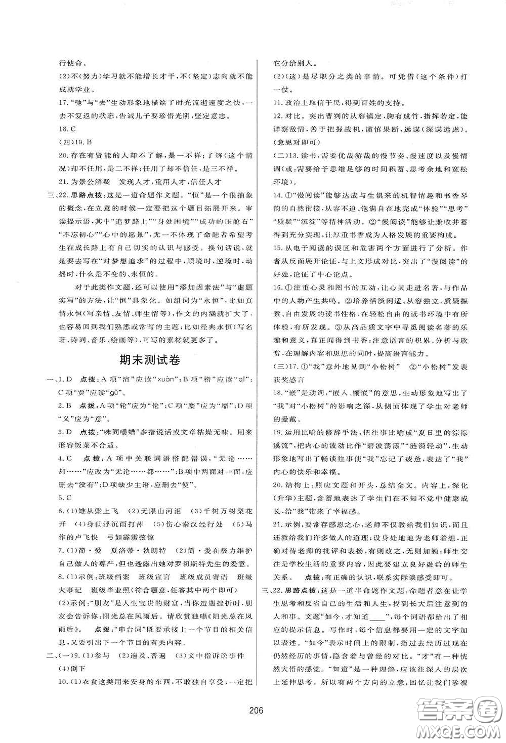 吉林教育出版社2020三維數(shù)字課堂九年級(jí)語文下冊(cè)人教版答案