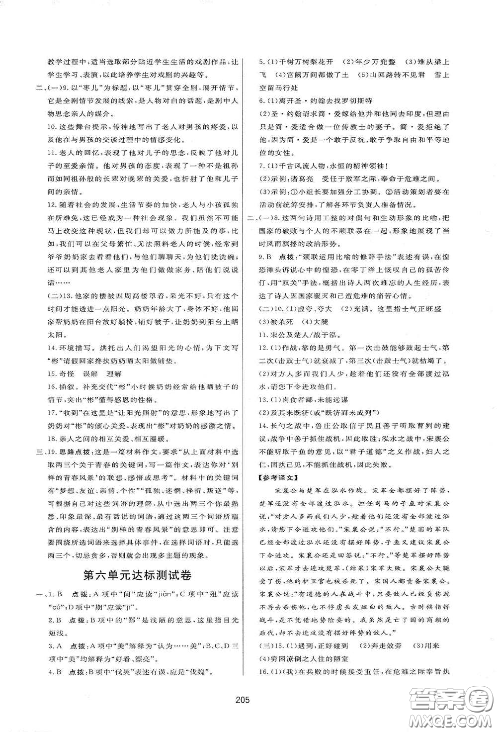 吉林教育出版社2020三維數(shù)字課堂九年級(jí)語文下冊(cè)人教版答案