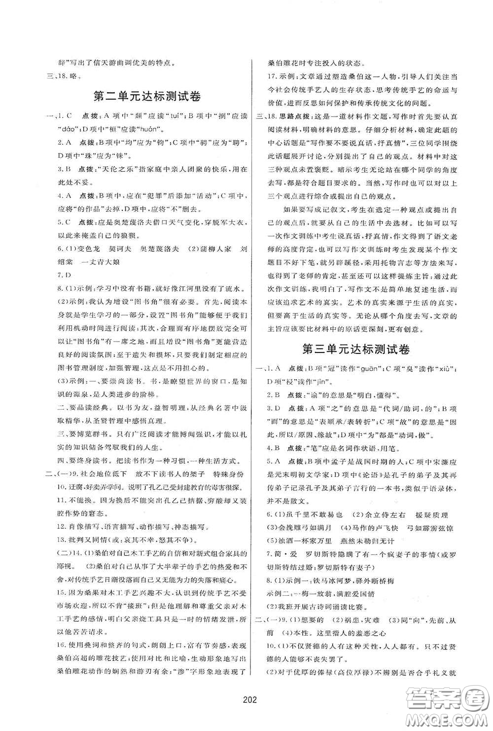 吉林教育出版社2020三維數(shù)字課堂九年級(jí)語文下冊(cè)人教版答案