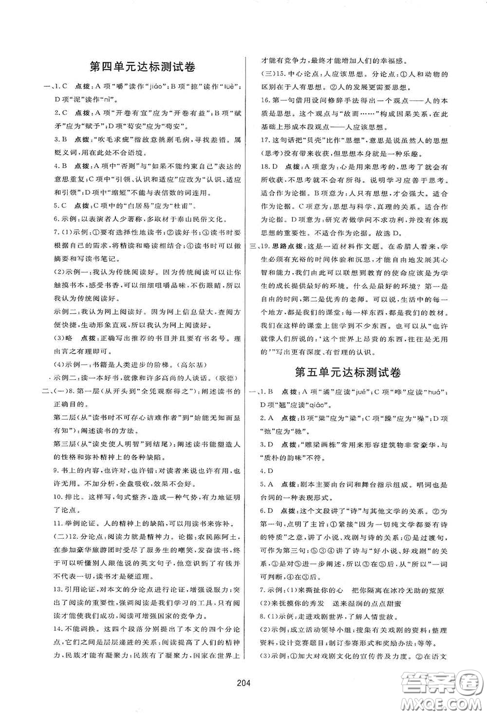 吉林教育出版社2020三維數(shù)字課堂九年級(jí)語文下冊(cè)人教版答案