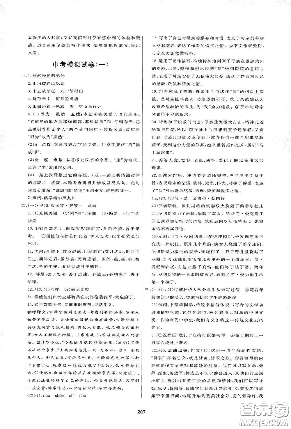 吉林教育出版社2020三維數(shù)字課堂九年級(jí)語文下冊(cè)人教版答案