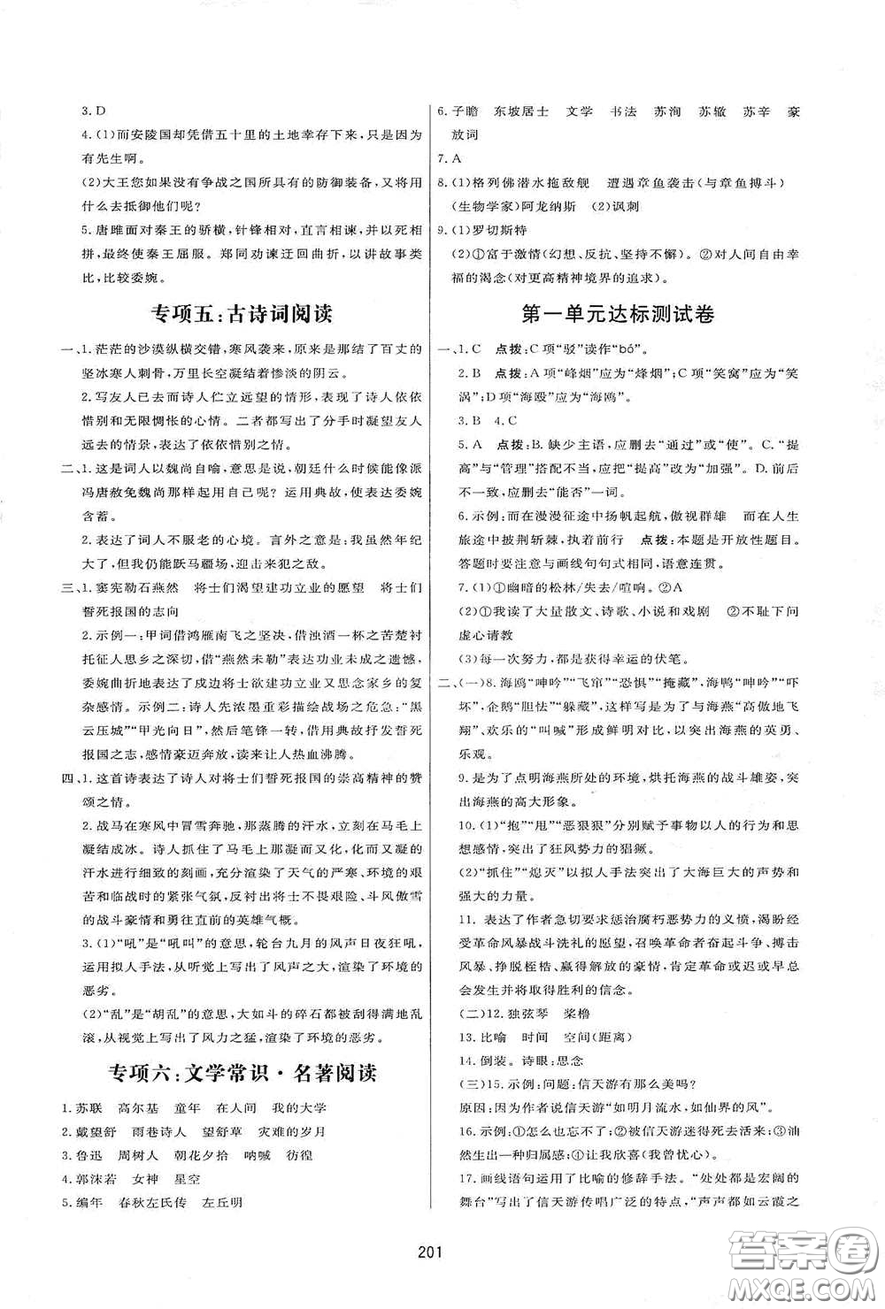 吉林教育出版社2020三維數(shù)字課堂九年級(jí)語文下冊(cè)人教版答案