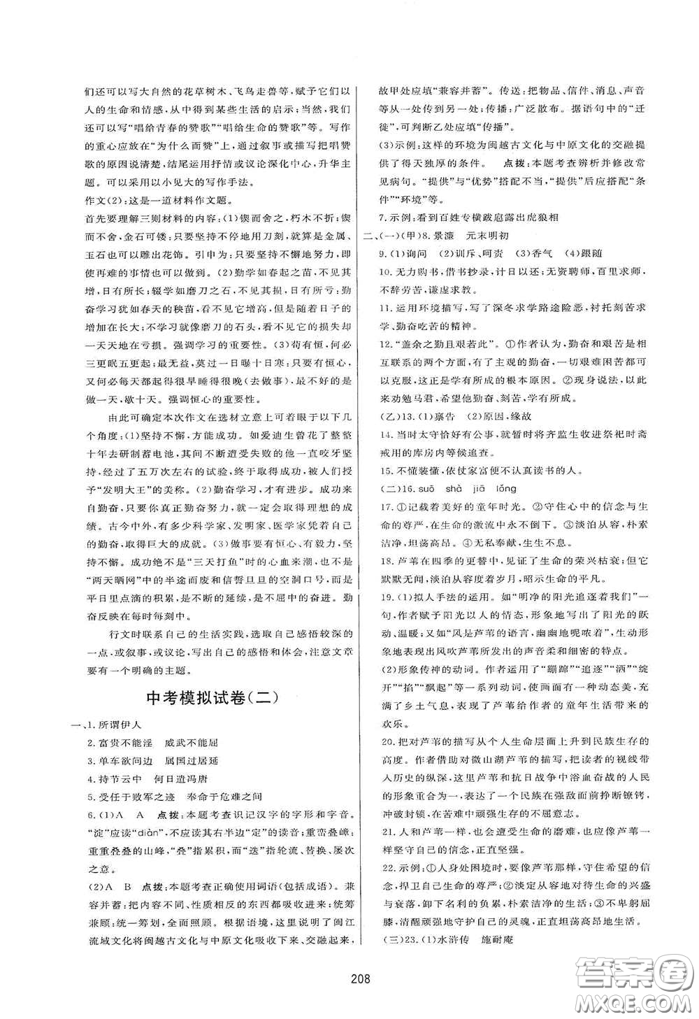 吉林教育出版社2020三維數(shù)字課堂九年級(jí)語文下冊(cè)人教版答案