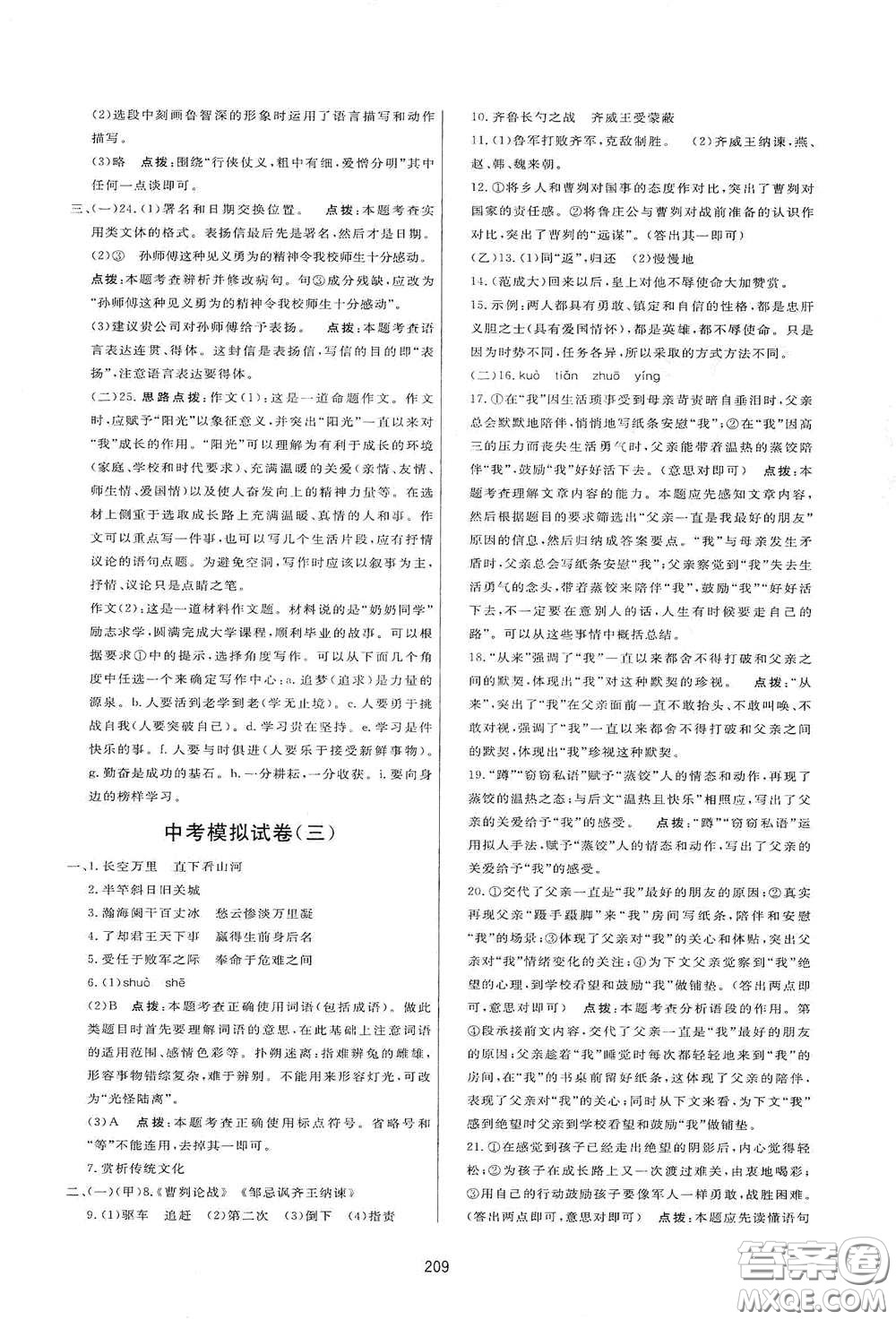 吉林教育出版社2020三維數(shù)字課堂九年級(jí)語文下冊(cè)人教版答案