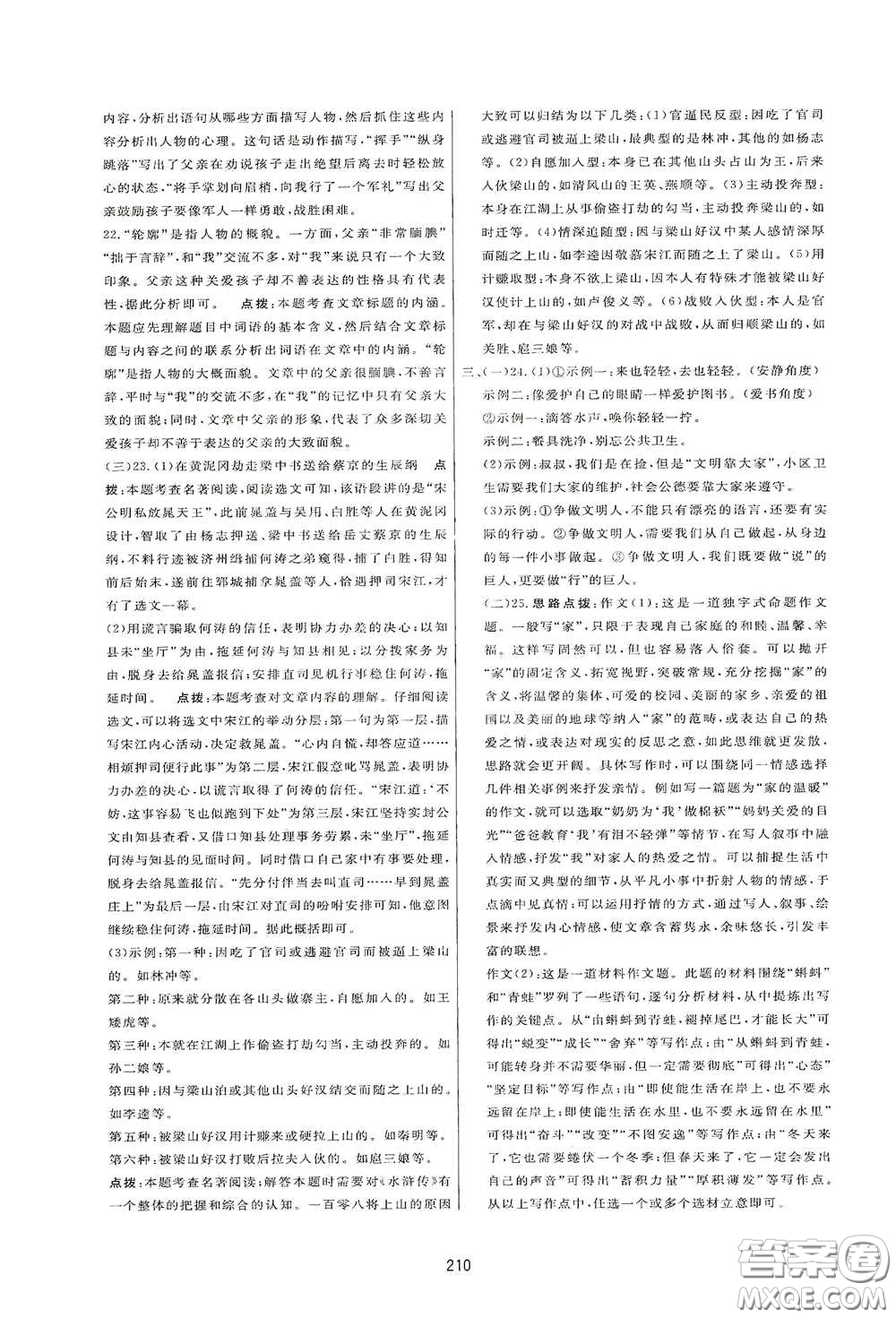 吉林教育出版社2020三維數(shù)字課堂九年級(jí)語文下冊(cè)人教版答案