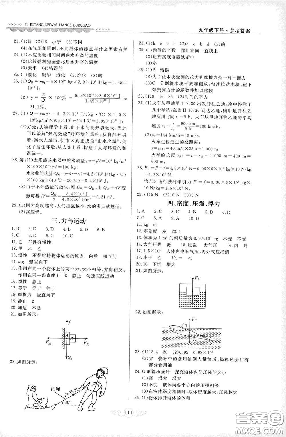 河北美術(shù)出版社2020課堂內(nèi)外練測(cè)步步高九年級(jí)物理下冊(cè)北師大版答案