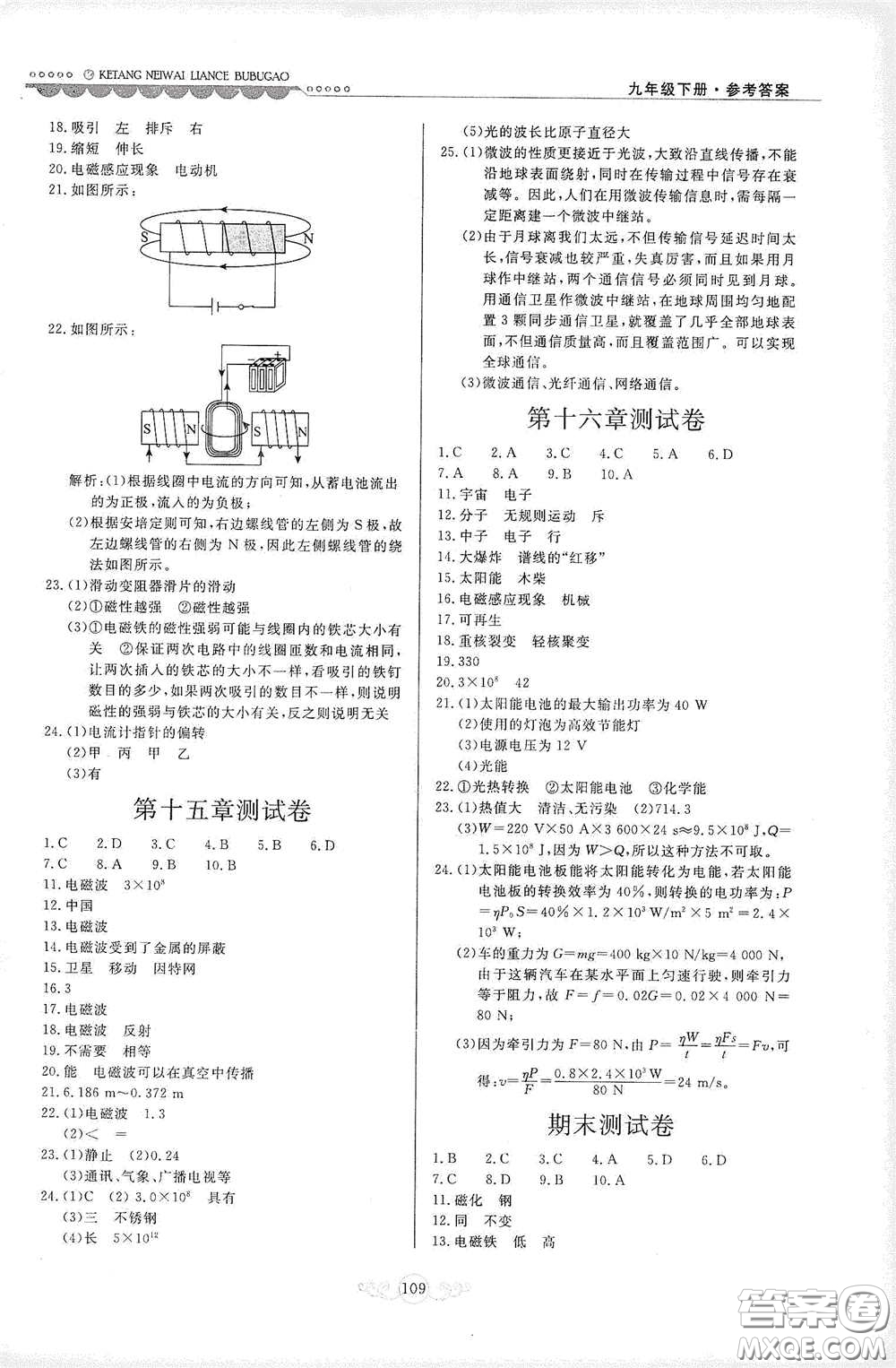 河北美術(shù)出版社2020課堂內(nèi)外練測(cè)步步高九年級(jí)物理下冊(cè)北師大版答案