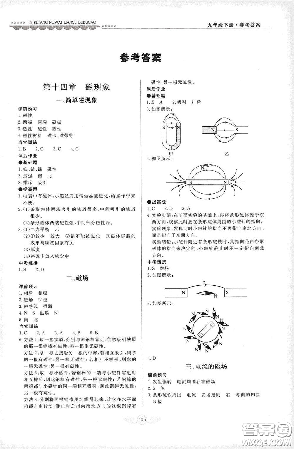 河北美術(shù)出版社2020課堂內(nèi)外練測(cè)步步高九年級(jí)物理下冊(cè)北師大版答案