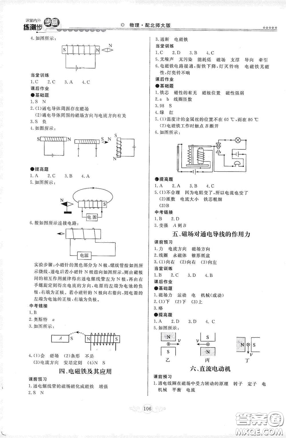 河北美術(shù)出版社2020課堂內(nèi)外練測(cè)步步高九年級(jí)物理下冊(cè)北師大版答案