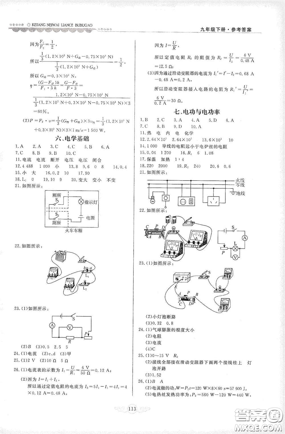 河北美術(shù)出版社2020課堂內(nèi)外練測(cè)步步高九年級(jí)物理下冊(cè)北師大版答案