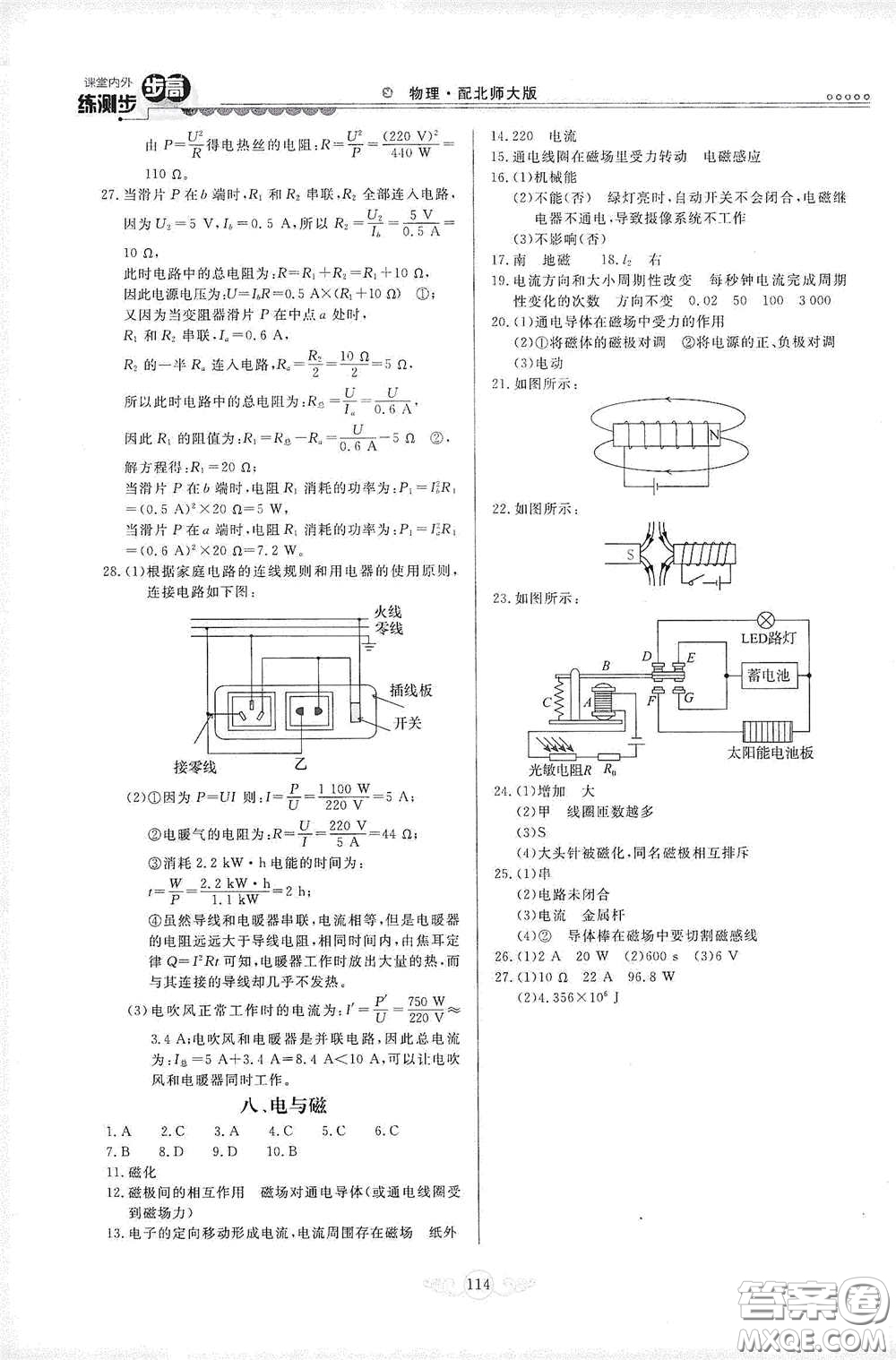 河北美術(shù)出版社2020課堂內(nèi)外練測(cè)步步高九年級(jí)物理下冊(cè)北師大版答案