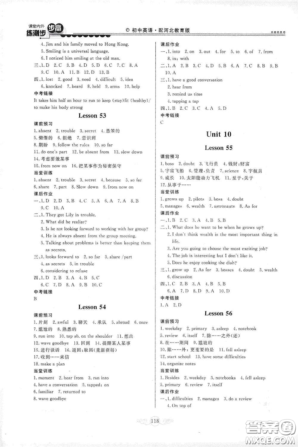 河北美術(shù)出版社2020課堂內(nèi)外練測(cè)步步高初中英語(yǔ)九年級(jí)下冊(cè)河北教育版答案