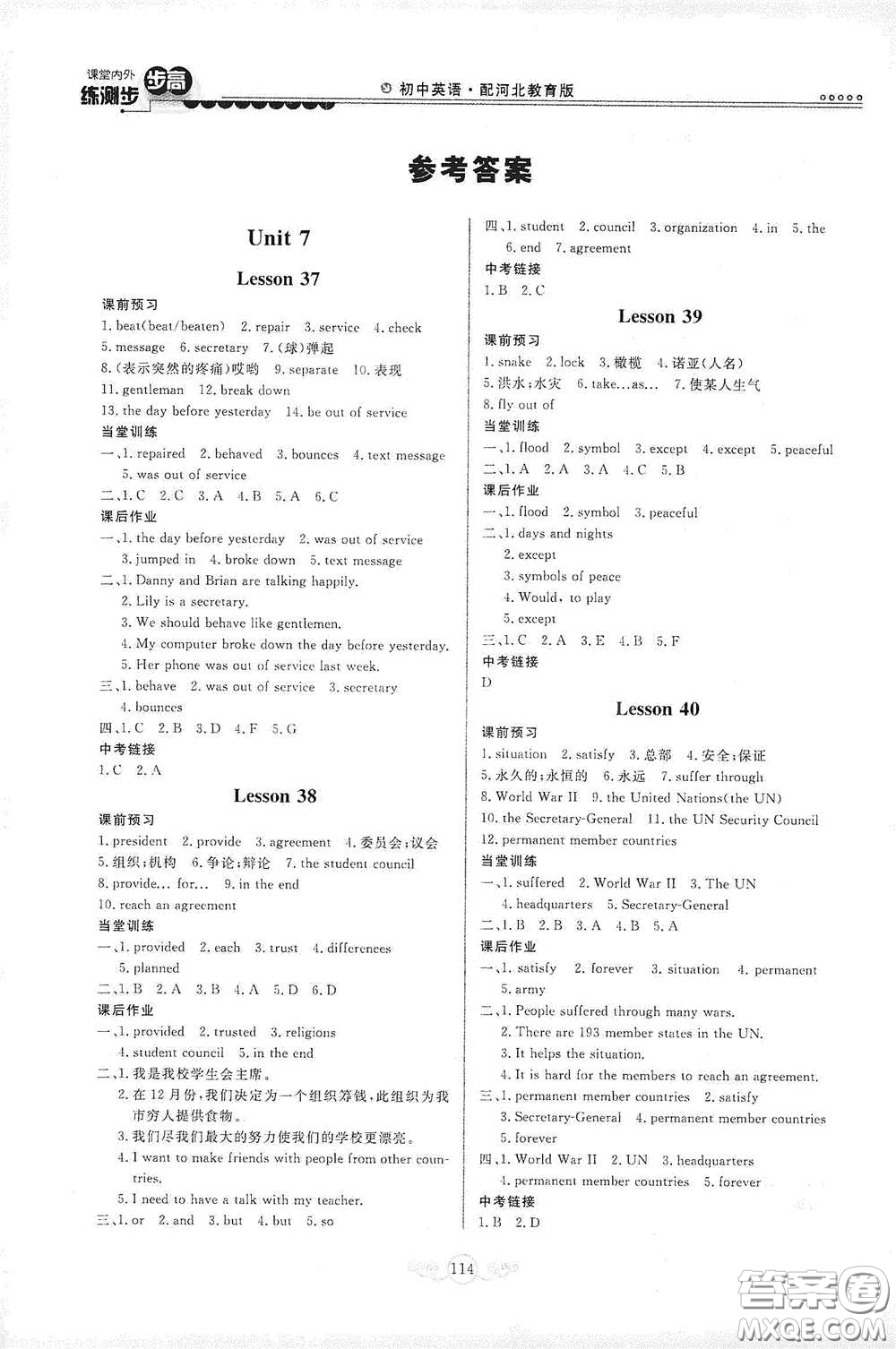 河北美術(shù)出版社2020課堂內(nèi)外練測(cè)步步高初中英語(yǔ)九年級(jí)下冊(cè)河北教育版答案