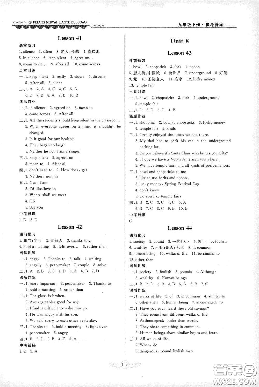 河北美術(shù)出版社2020課堂內(nèi)外練測(cè)步步高初中英語(yǔ)九年級(jí)下冊(cè)河北教育版答案