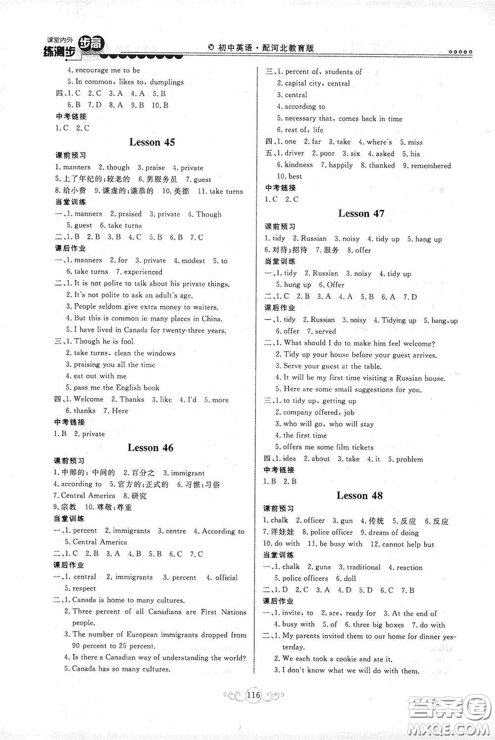 河北美術(shù)出版社2020課堂內(nèi)外練測(cè)步步高初中英語(yǔ)九年級(jí)下冊(cè)河北教育版答案