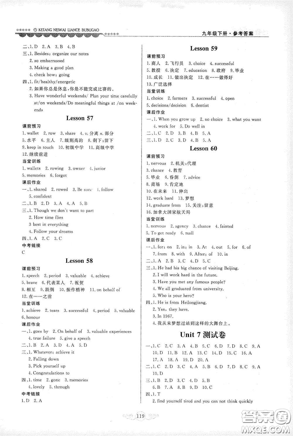 河北美術(shù)出版社2020課堂內(nèi)外練測(cè)步步高初中英語(yǔ)九年級(jí)下冊(cè)河北教育版答案