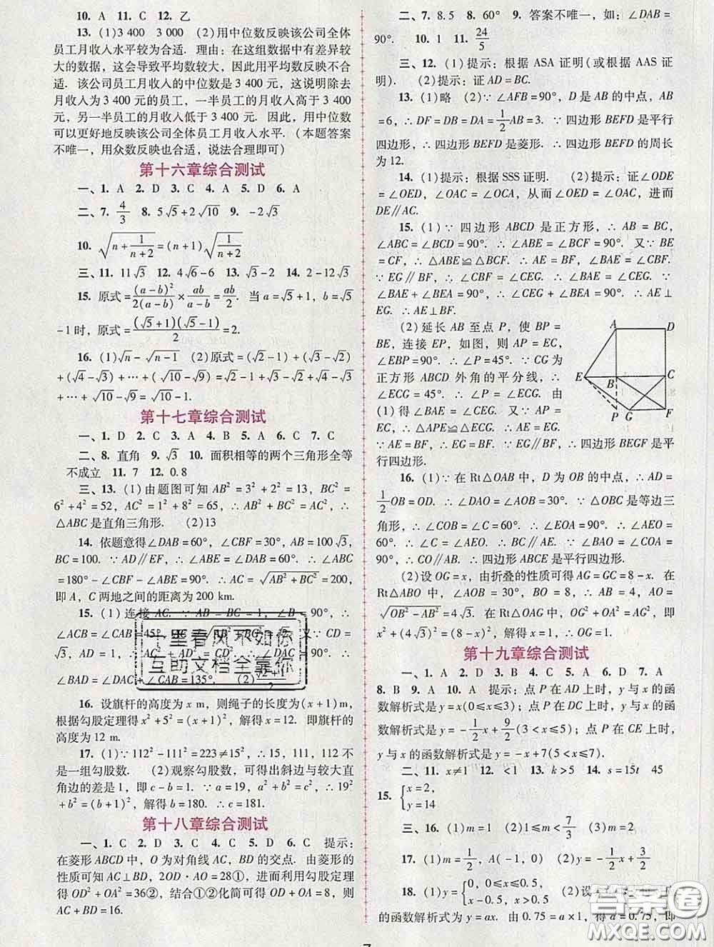 2020春自主與互動學(xué)習(xí)新課程學(xué)習(xí)輔導(dǎo)八年級數(shù)學(xué)下冊人教版答案