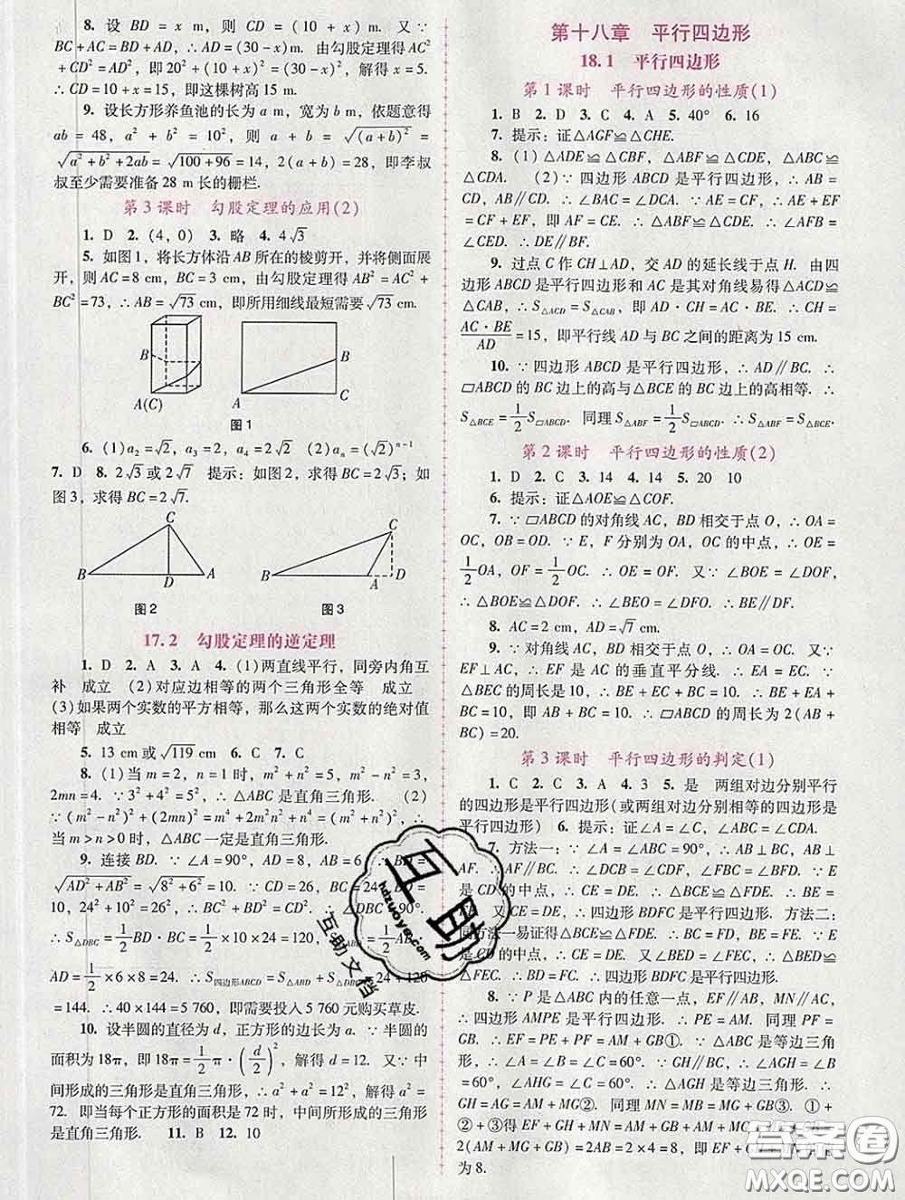 2020春自主與互動學(xué)習(xí)新課程學(xué)習(xí)輔導(dǎo)八年級數(shù)學(xué)下冊人教版答案