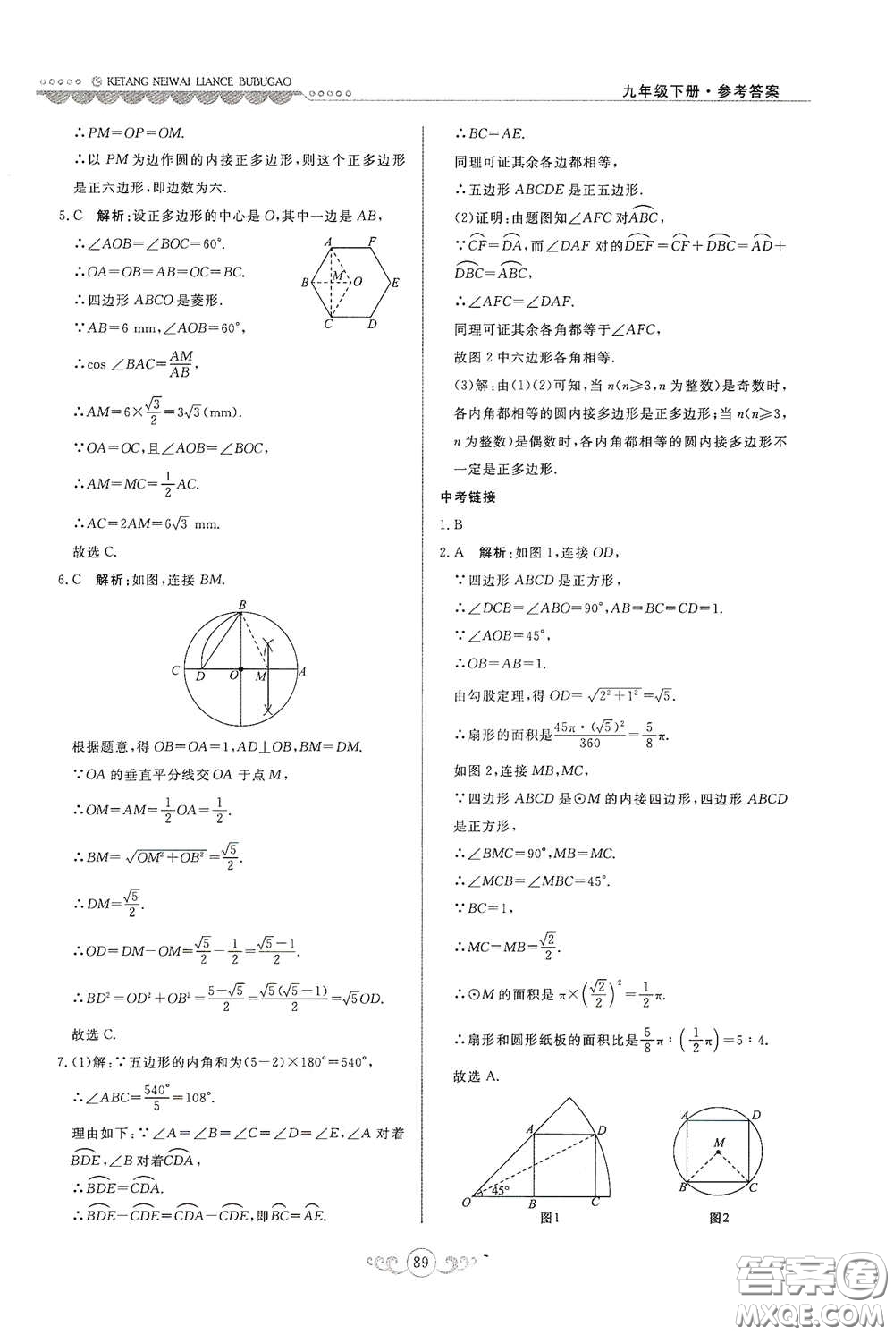 河北美術(shù)出版社2020課堂內(nèi)外練測步步高九年級數(shù)學(xué)下冊河北教育版答案