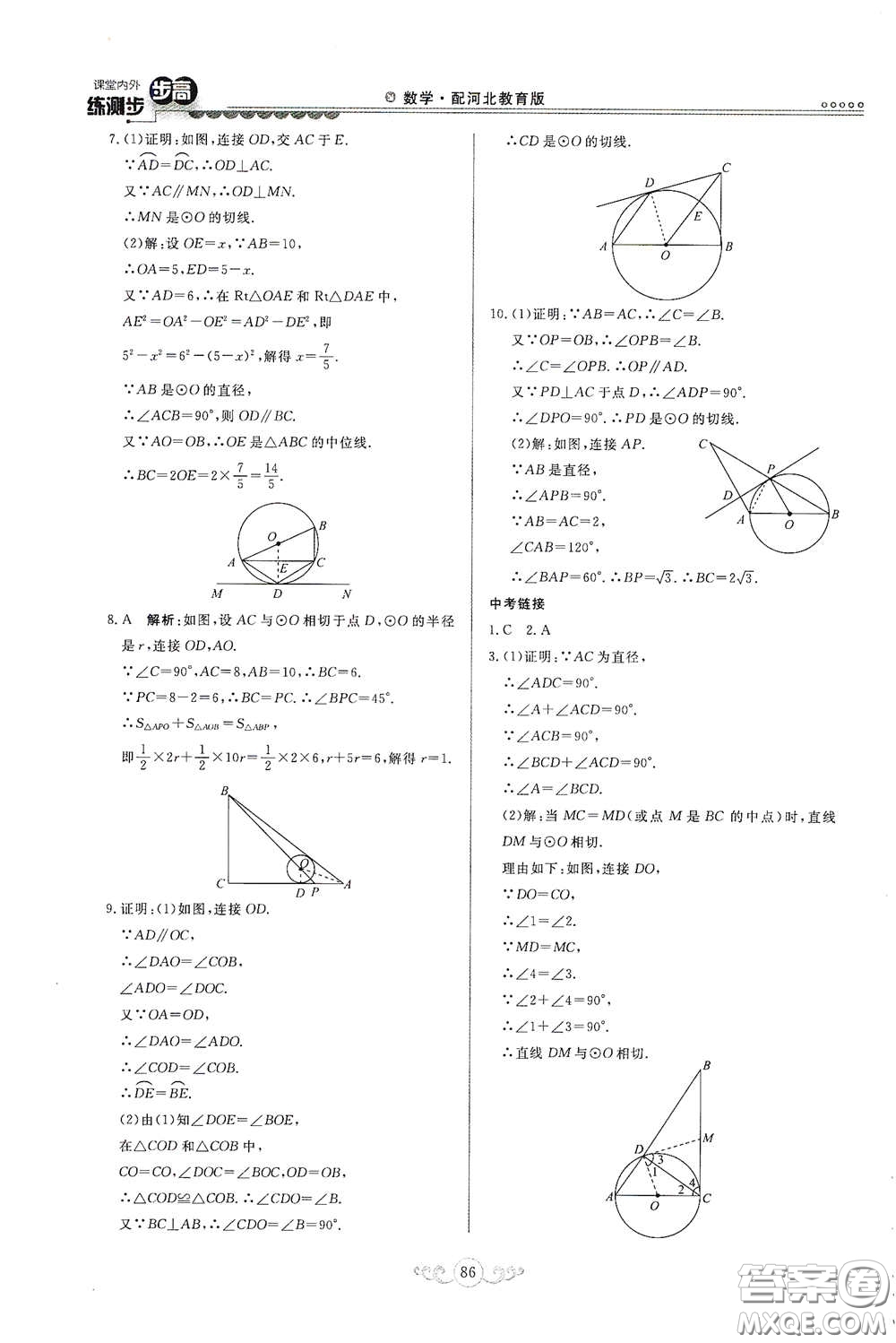 河北美術(shù)出版社2020課堂內(nèi)外練測步步高九年級數(shù)學(xué)下冊河北教育版答案