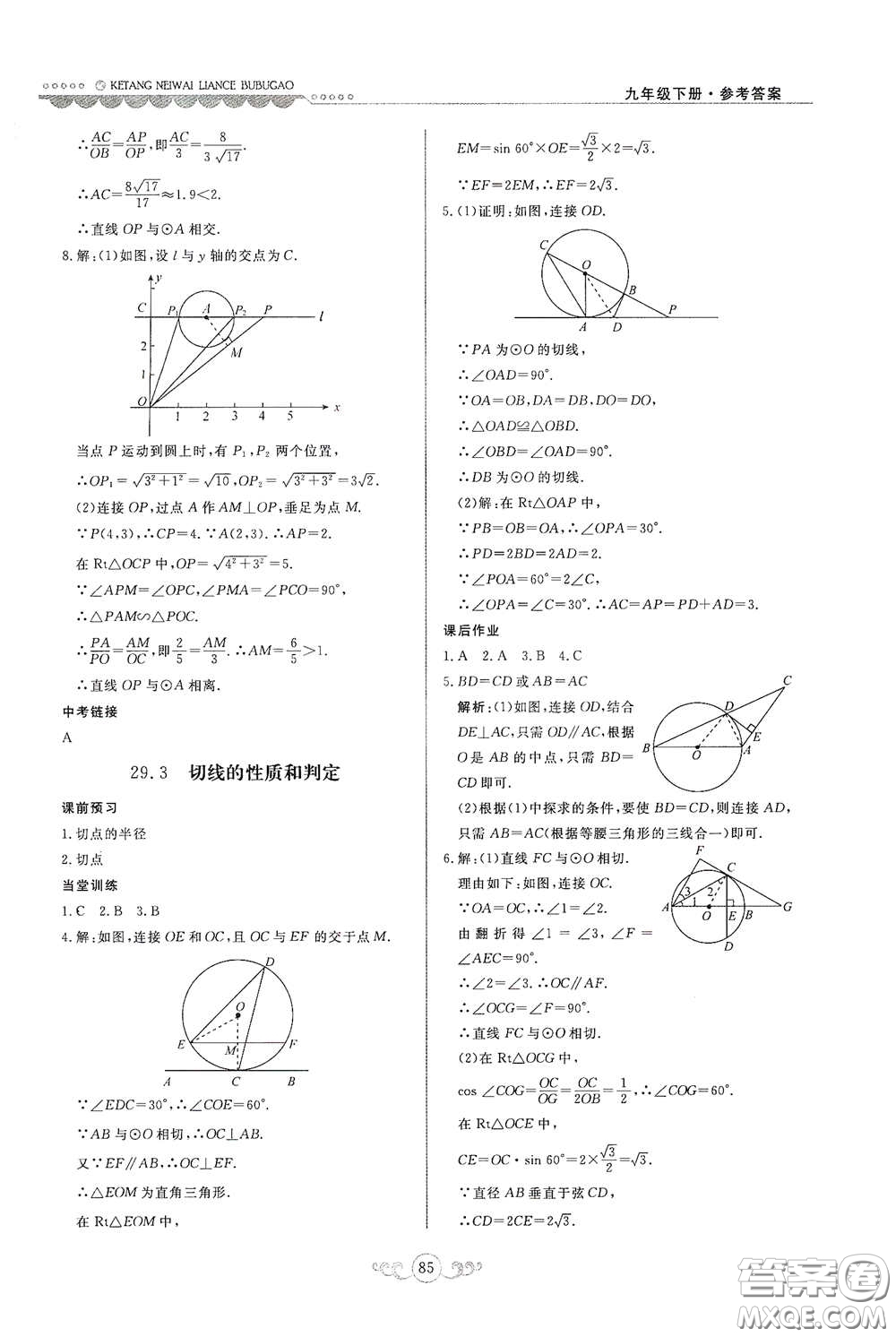 河北美術(shù)出版社2020課堂內(nèi)外練測步步高九年級數(shù)學(xué)下冊河北教育版答案