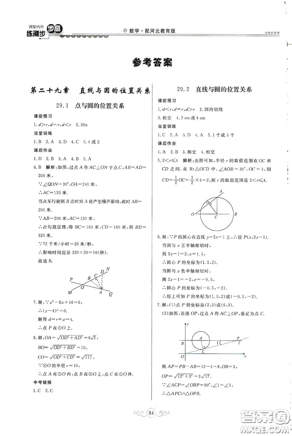 河北美術(shù)出版社2020課堂內(nèi)外練測步步高九年級數(shù)學(xué)下冊河北教育版答案