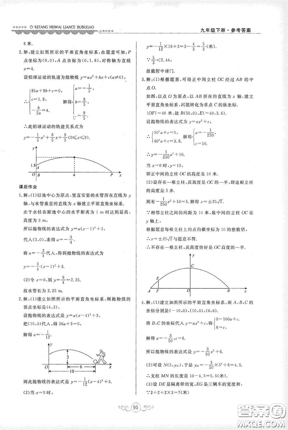 河北美術(shù)出版社2020課堂內(nèi)外練測步步高九年級數(shù)學(xué)下冊河北教育版答案