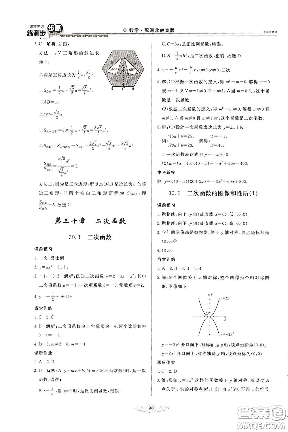 河北美術(shù)出版社2020課堂內(nèi)外練測步步高九年級數(shù)學(xué)下冊河北教育版答案