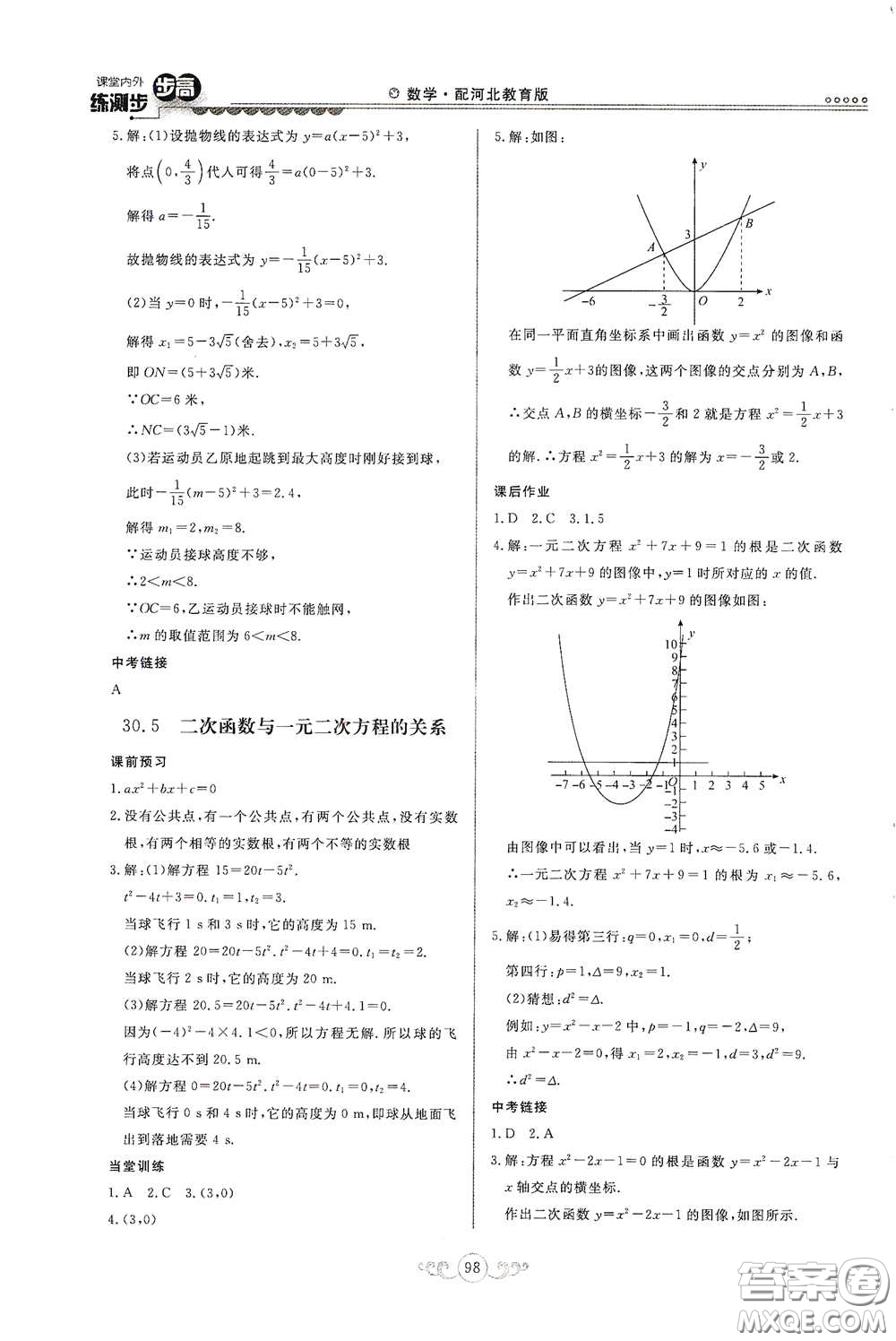 河北美術(shù)出版社2020課堂內(nèi)外練測步步高九年級數(shù)學(xué)下冊河北教育版答案